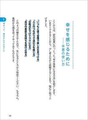 そのままの私で幸せになれる習慣 なんでもない毎日がちょっと好きになるの通販 前野 マドカ 前野 隆司 紙の本 Honto本の通販ストア