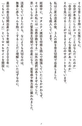 帝王切開で出産したママに贈る３０のエール もやもやを消し 自分らしさを取り戻すの通販 細田恭子 竹内正人 紙の本 Honto本の通販ストア