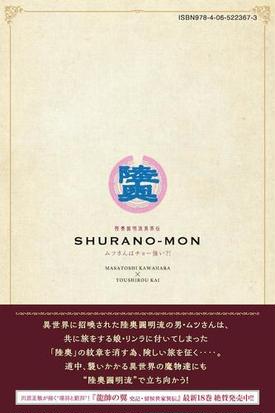 修羅の紋ムツさんはチョー強い ２ 陸奥圓明流異界伝 月刊少年マガジン の通販 川原正敏 甲斐とうしろう コミック Honto本の通販ストア