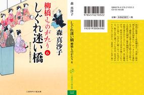 しぐれ迷い橋 書き下ろし長編時代小説の通販 森 真沙子 蓬田やすひろ 二見時代小説文庫 紙の本 Honto本の通販ストア