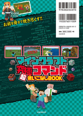 マインクラフト究極コマンド超使いこなしbookの通販 Golden Axe 紙の本 Honto本の通販ストア マインクラフト究極コマンド超使いこなしbookの通販 Golden Axe 紙の本 Honto本の通販ストア