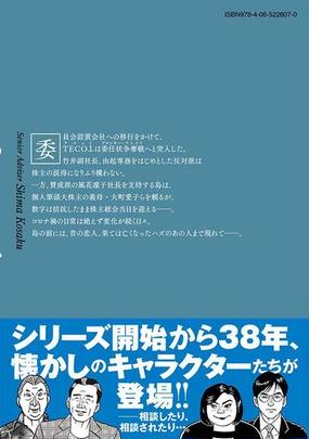 相談役島耕作 ３ モーニングｋｃ の通販 弘兼憲史 モーニングkc コミック Honto本の通販ストア