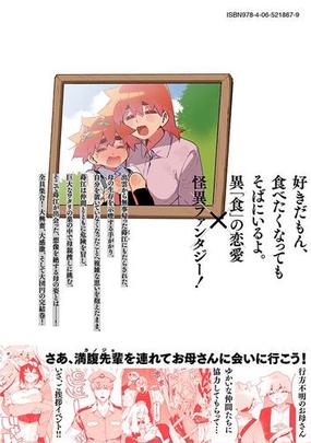 あの人の胃には僕が足りない ６ モーニング の通販 チョモラン モーニングkc コミック Honto本の通販ストア