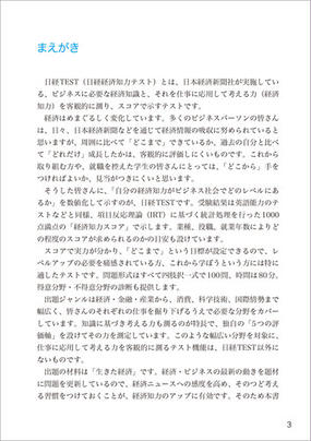 日経ｔｅｓｔ公式テキスト 問題集 ２０２１ ２２年版の通販 日本経済新聞社 紙の本 Honto本の通販ストア