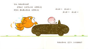 ももんちゃんどこへいくのかな の通販 とよた かずひこ 紙の本 Honto本の通販ストア