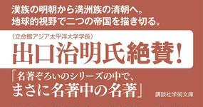 中国の歴史 ９ 海と帝国の通販 上田 信 礪波 護 講談社学術文庫 紙の本 Honto本の通販ストア