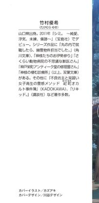 丸の内で就職したら 幽霊物件担当でした ９の通販 竹村優希 角川文庫 紙の本 Honto本の通販ストア