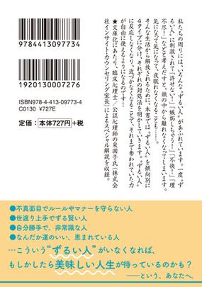 ずるい人 が周りからいなくなる本の通販 大嶋信頼 青春文庫 紙の本 Honto本の通販ストア