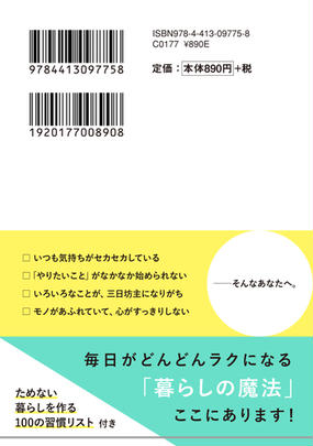 ためない習慣 暮らしと心の すっきり が続くの通販 金子由紀子 青春文庫 紙の本 Honto本の通販ストア