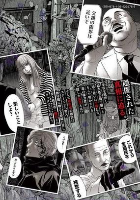 寄生列島 ３ ヤングマガジン の通販 江戸川エドガワ ヤンマガkc コミック Honto本の通販ストア