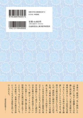 現代語訳顕戒論の通販 最澄 前川 健一 紙の本 Honto本の通販ストア