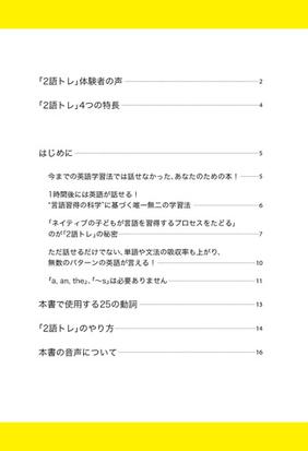 英語２語トレ 世界標準の英語が話せる 言語習得の科学 に基づく学習法の通販 重森 ちぐさ 紙の本 Honto本の通販ストア