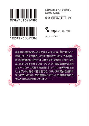 裏切りの騎士と呪われた皇女の通販 戸瀬つぐみ 幸村佳苗 紙の本 Honto本の通販ストア