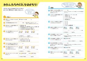 はかって へらそうｃｏ２ １ ５ 大作戦 １ はかる編の通販 地球環境戦略研究機関 紙の本 Honto本の通販ストア