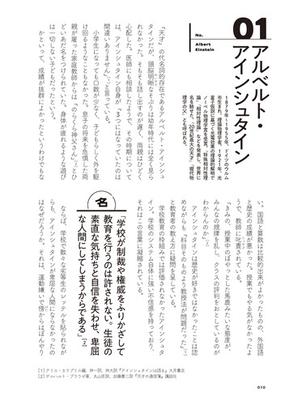 偉人名言迷言事典 名言と迷言でわかる偉人１００人の人生裏表の通販 真山知幸 紙の本 Honto本の通販ストア