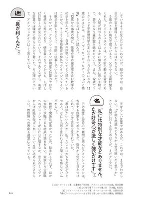 偉人名言迷言事典 名言と迷言でわかる偉人１００人の人生裏表の通販 真山知幸 紙の本 Honto本の通販ストア