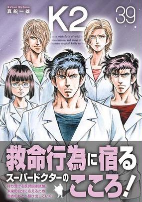 ｋ２ ３９ イブニング の通販 真船 一雄 イブニングkc コミック Honto本の通販ストア