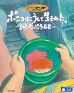 ポニョはこうして生まれた 宮崎駿の思考過程 ブルーレイ 2枚組 Vwbs1093 Honto本の通販ストア