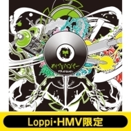 Prequel Loppi Hmv限定盤 Cd カイワレハンマー Khm Music Honto本の通販ストア