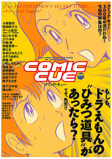 コミック キュー ｖｏｌ ３００の通販 紙の本 Honto本の通販ストア