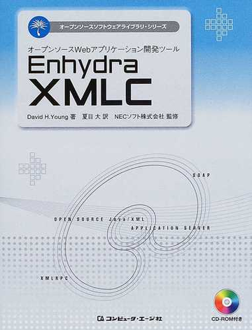 オープンソースｗｅｂアプリケーション開発ツールｅｎｈｙｄｒａ ｘｍｌｃの通販 ｄａｖｉｄ ｈ ｙｏｕｎｇ 夏目 大 紙の本 Honto本の通販ストア