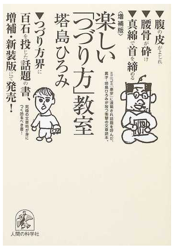 楽しい つづり方 教室 増補版の通販 塔島 ひろみ 紙の本 Honto本の通販ストア
