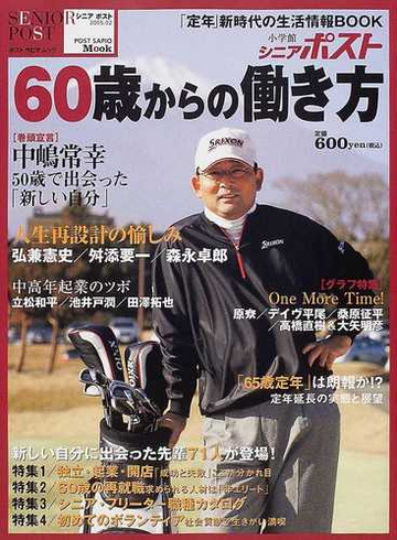 ６０歳からの働き方の通販 ポスト サピオムック 紙の本 Honto本の通販ストア