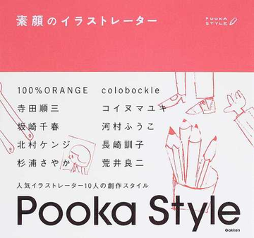 素顔のイラストレーターの通販 紙の本 Honto本の通販ストア