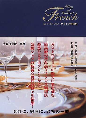 キング オブ グルメフランス料理店の通販 紙の本 Honto本の通販ストア