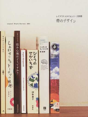 帯のデザインの通販 紙の本 Honto本の通販ストア