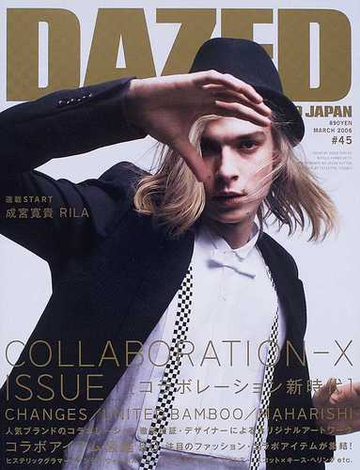 ｄａｚｅｄ ｃｏｎｆｕｓｅｄ ｊａｐａｎ ４５ ｃｏｌｌａｂｏｒａｔｉｏｎ ｘ ｉｓｓｕｅ 人気ブランドのコラボレーション徹底検証 コラボアイテム図鑑５０ 連載成宮寛貴の通販 紙の本 Honto本の通販ストア