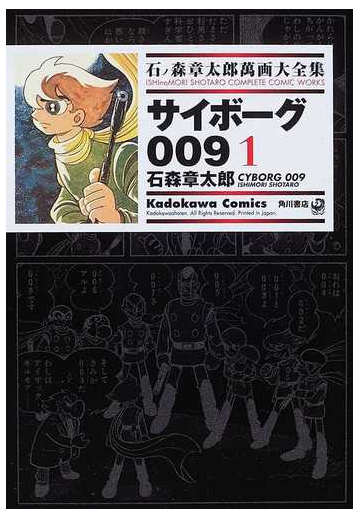 石ノ森章太郎萬画大全集 １ ４ １ ｋａｄｏｋａｗａ ｃｏｍｉｃｓ の通販 石ノ森 章太郎 石森 章太郎 Kadokawa Comics 角川コミックス コミック Honto本の通販ストア