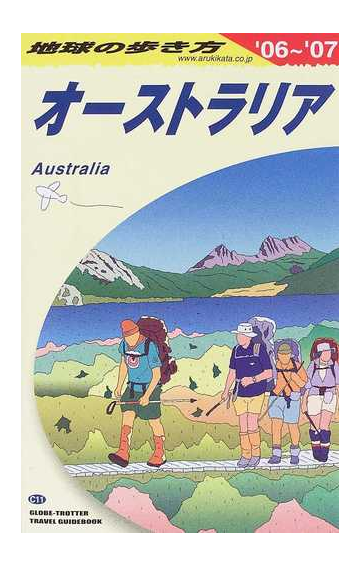 地球の歩き方 ０６ ０７ ｃ１１ オーストラリアの通販 地球の歩き方 編集室 紙の本 Honto本の通販ストア