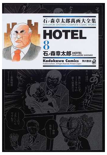 石ノ森章太郎萬画大全集 ３ ２７ ８ ｋａｄｏｋａｗａ ｃｏｍｉｃｓ の通販 石ノ森 章太郎 Kadokawa Comics 角川コミックス コミック Honto本の通販ストア