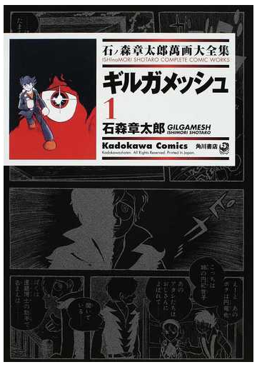 石ノ森章太郎萬画大全集 ７ ４ １ ｋａｄｏｋａｗａ ｃｏｍｉｃｓ の通販 石ノ森 章太郎 石森 章太郎 Kadokawa Comics 角川コミックス コミック Honto本の通販ストア