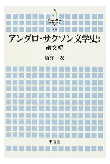 アングロ サクソン