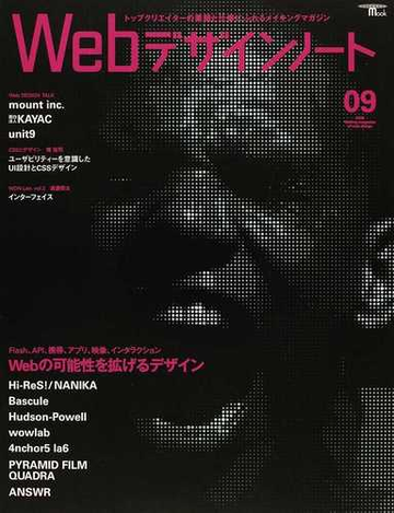 2008/12/19『webデザインノート』no.09