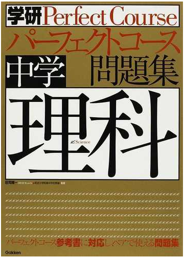 中学理科の通販 荘司 隆一 紙の本 Honto本の通販ストア