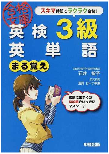 英検３級英単語まる覚えの通販 石井 智子 紙の本 Honto本の通販ストア