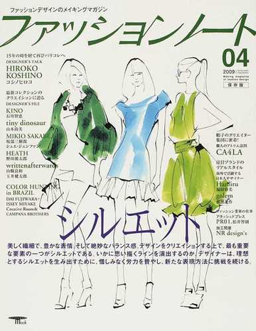 ファッション、2019年