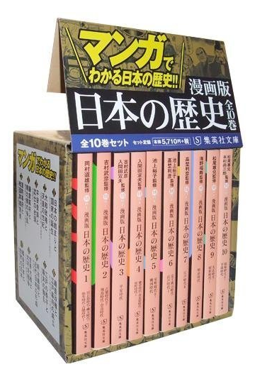 漫画版 日本の歴史 全10巻セット 集英社文庫 の通販 紙の本 Honto本の通販ストア