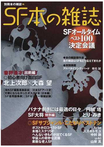 ｓｆ本の雑誌の通販 本の雑誌編集部 小説 Honto本の通販ストア