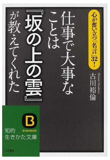 最高の坂の上の雲 名言 インスピレーションを与える名言