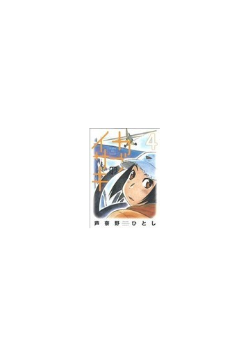 カブのイサキ アフタヌーンｋｃ 6巻セットの通販 芦奈野 ひとし アフタヌーンkc コミック Honto本の通販ストア