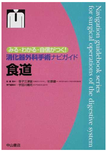 食道の通販 笹子 三津留 杉原 健一 紙の本 Honto本の通販ストア