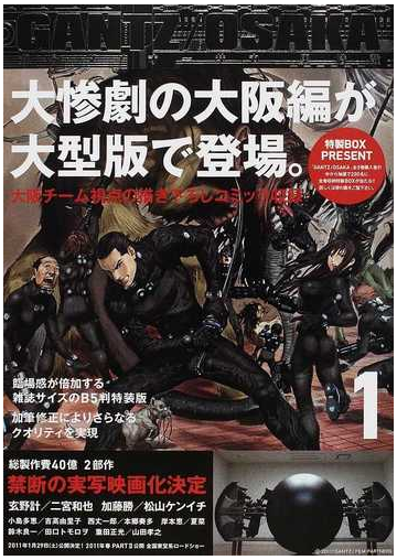 ｇａｎｔｚ ｏｓａｋａ １ ヤングジャンプ愛蔵版 の通販 奥 浩哉 コミック Honto本の通販ストア