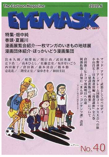 ｅｙｅｍａｓｋ １コマ漫画 ４０ 特集 畑中純の通販 コミック Honto本の通販ストア