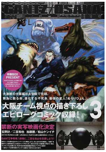 ｇａｎｔｚ ｏｓａｋａ ３ ヤングジャンプ愛蔵版 の通販 奥 浩哉 コミック Honto本の通販ストア
