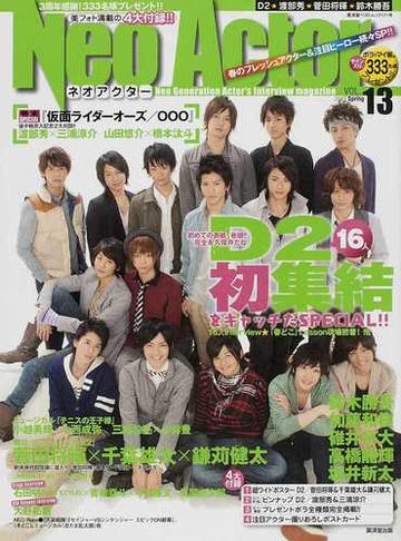 ネオアクター ｖｏｌ １３ ｄ２ 仮面ライダーオーズ ｏｏｏ タンブリングｖｏｌ ２ ３大特集 の通販 紙の本 Honto本の通販ストア