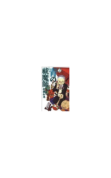 青の祓魔師 ７の通販 加藤 和恵 ジャンプコミックス コミック Honto本の通販ストア